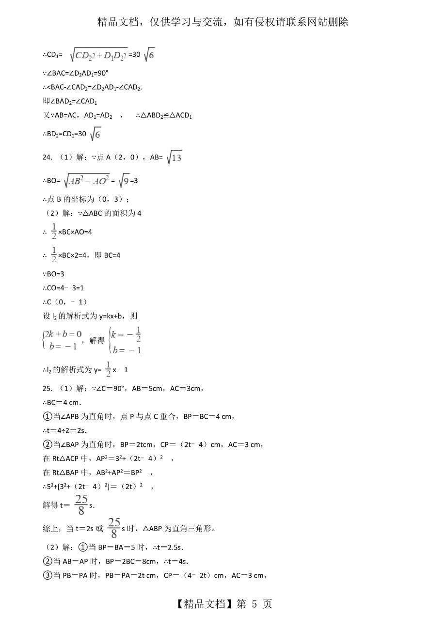 人教版八年级数学下册第十七章勾股定理练习题(附答案)_第5页