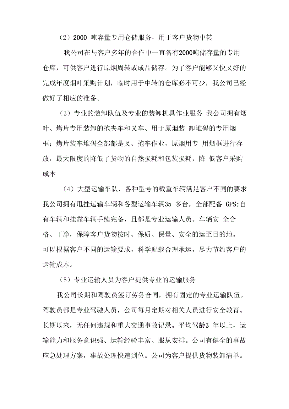 服务方案及承诺_第4页