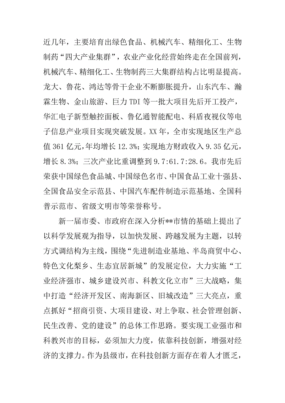 在XX大学与XX市产学研合作对接会上的致辞_第2页