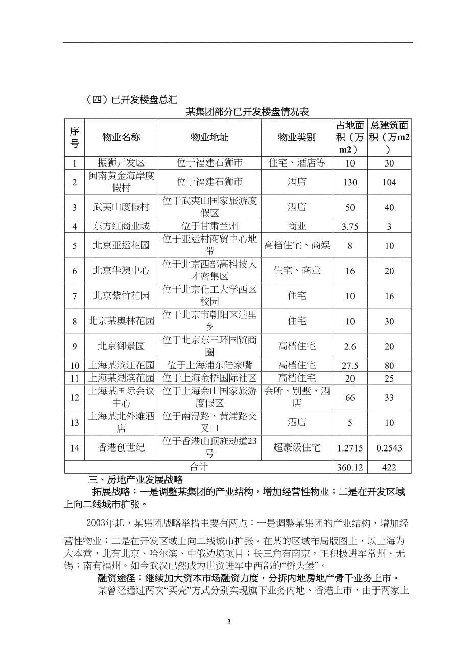 月度研究报告()（天选打工人）.docx_第5页