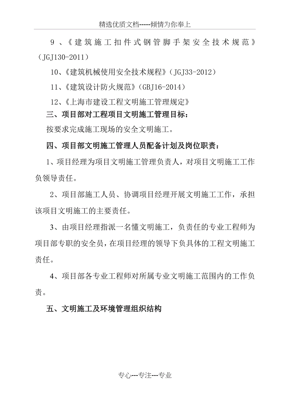 安全文明施工专项方案_第3页