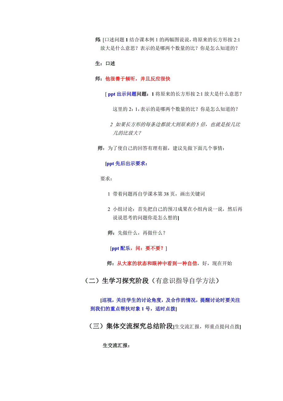 苏教版小学数学六年级下册图形的放大和缩小教案3自_第4页