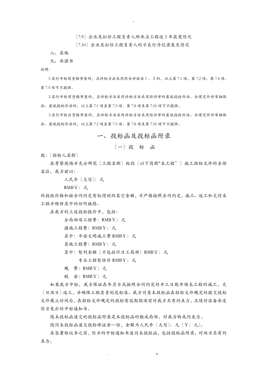 投标函文件模板_第2页