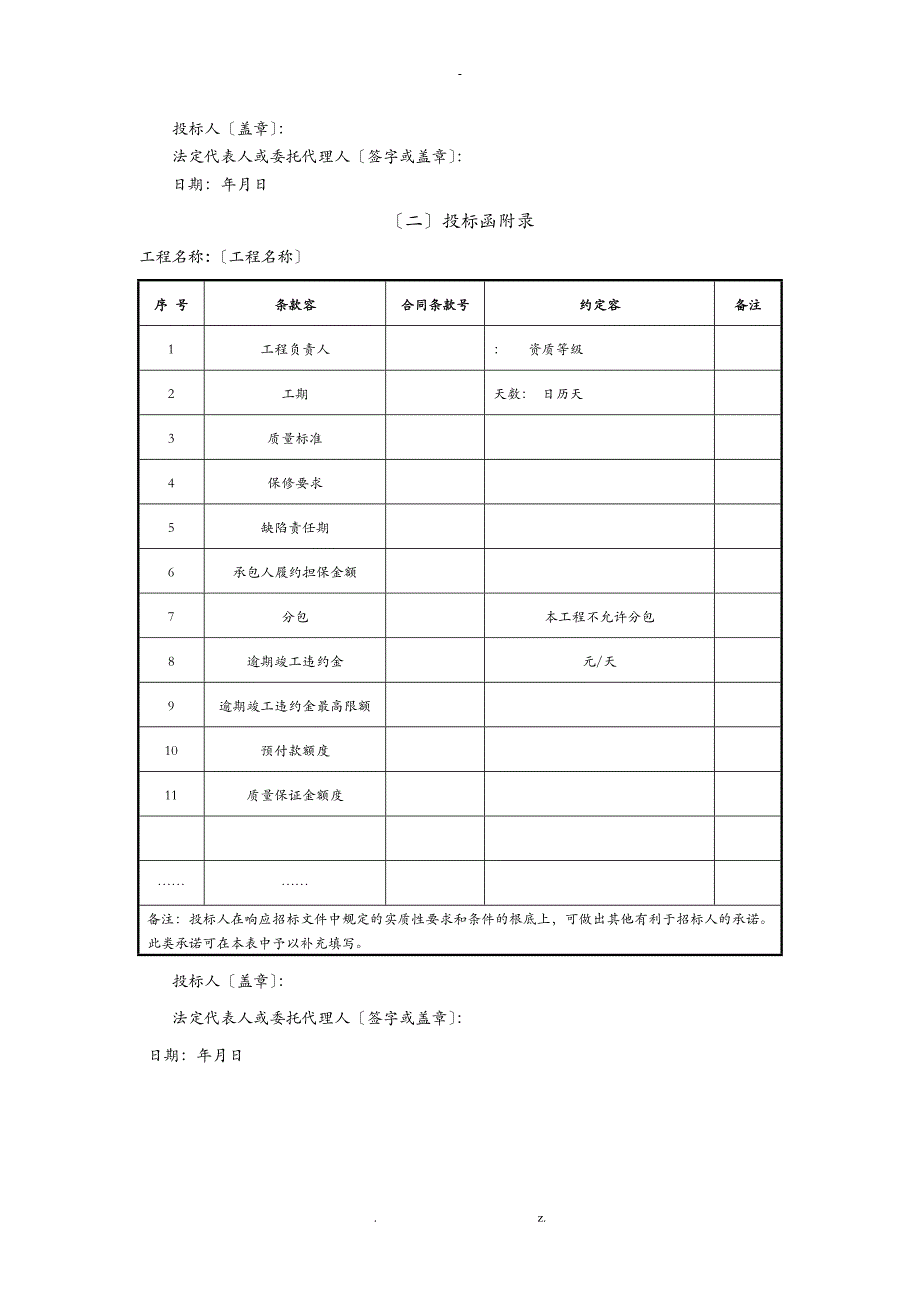 投标函文件模板_第3页