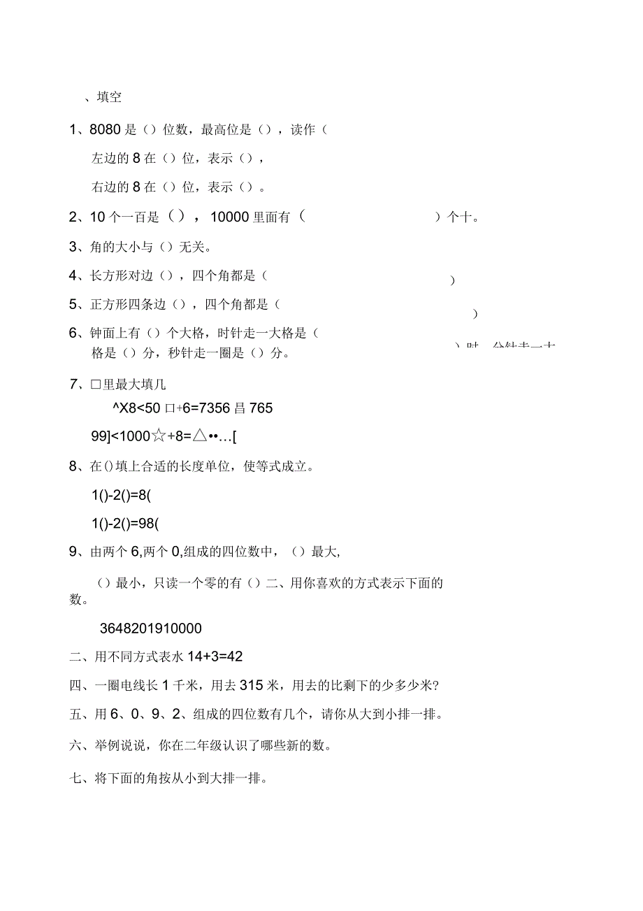 北师大版二年级数学下册期末复习题_第1页