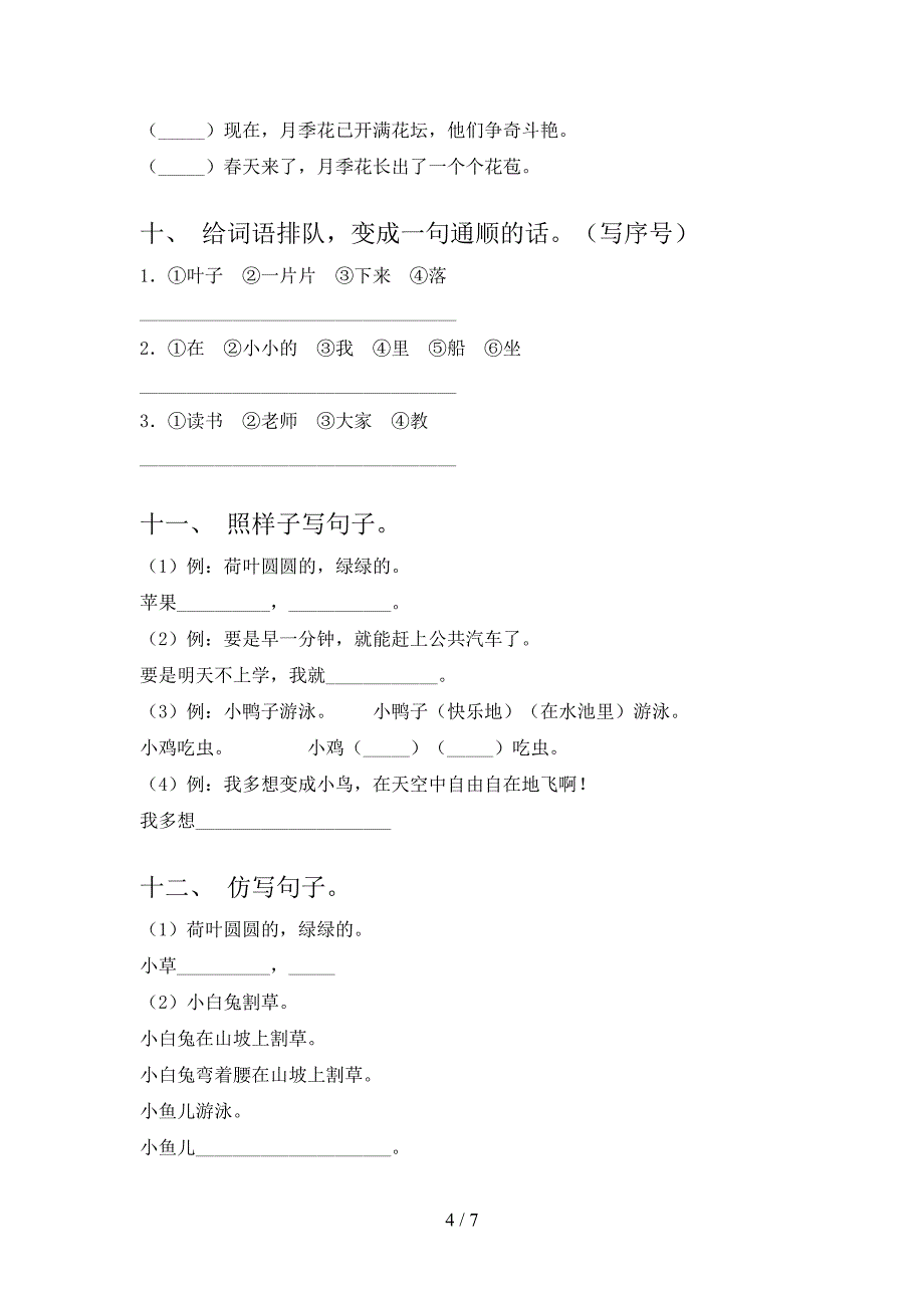 苏教版一年级下册语文按要求写句子重点知识练习题_第4页