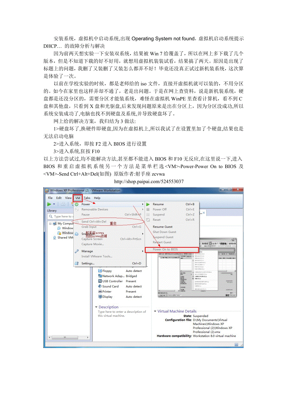 安装系统,虚拟机中启动系统,出现Operating System not found,虚拟机启动系统提示DHCP… 的故障分析与解决.doc_第1页