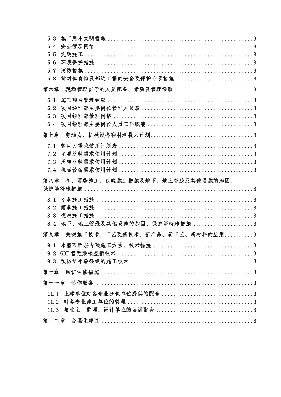 某教学楼施工组织设计_第2页