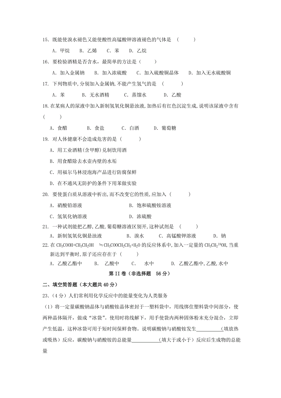 福建省南安一中10-11学年高二化学上学期期中考试 文 苏教版_第3页