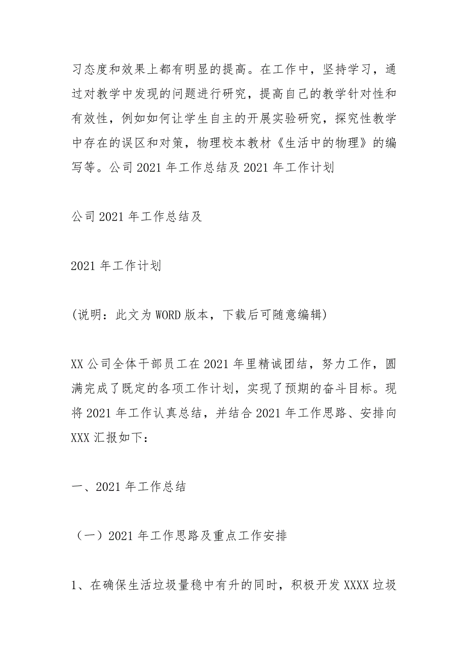 最新2021年保险公司工作述职报告(3篇).docx_第2页