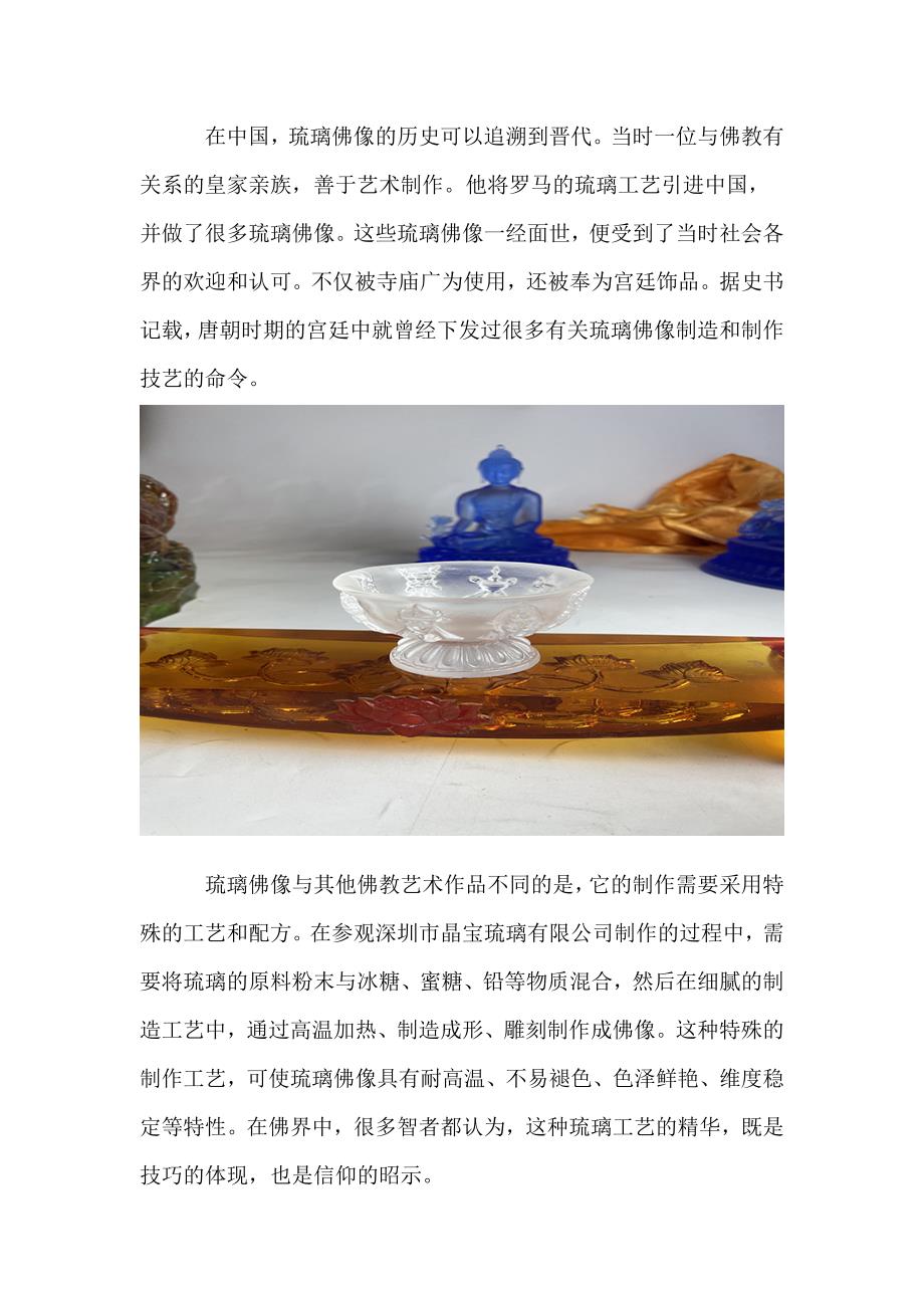 珍藏无价的琉璃佛像艺术品琉璃佛像的故事传说.doc_第2页