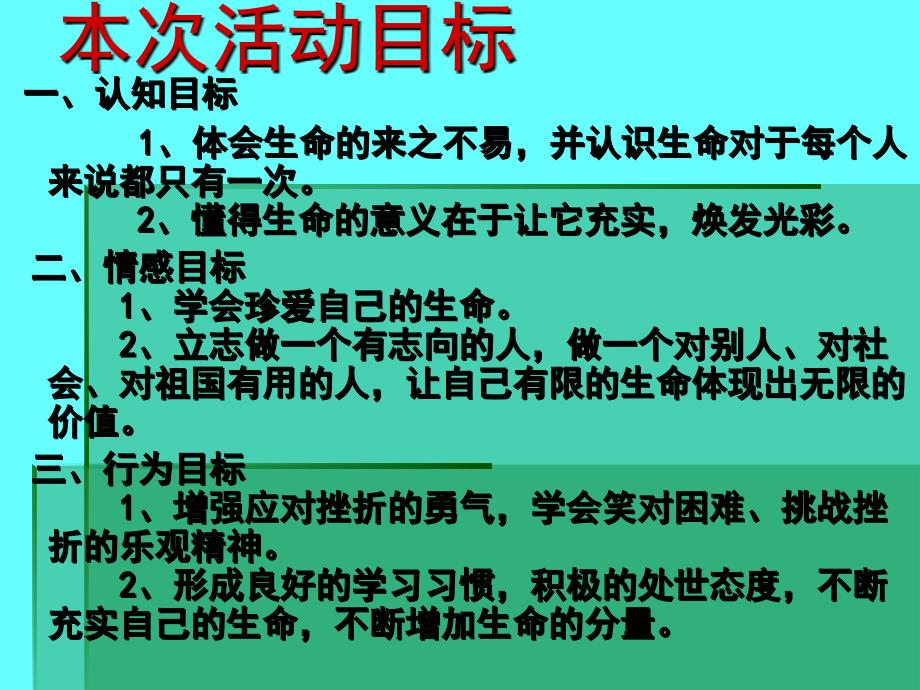 珍爱生命健康成长主题班会ppt课件_第2页