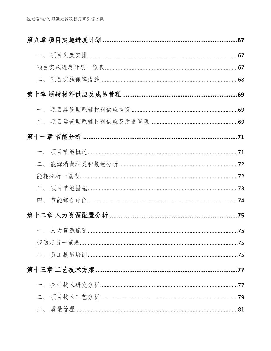 安阳激光器项目招商引资方案【范文参考】_第3页