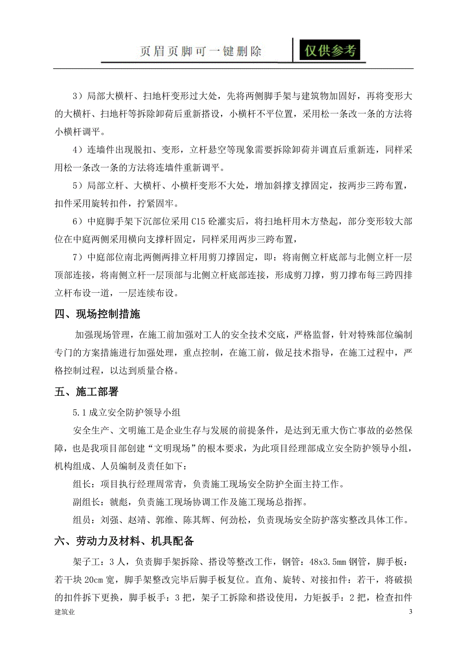 脚手架下沉加固方案苍松文书_第3页