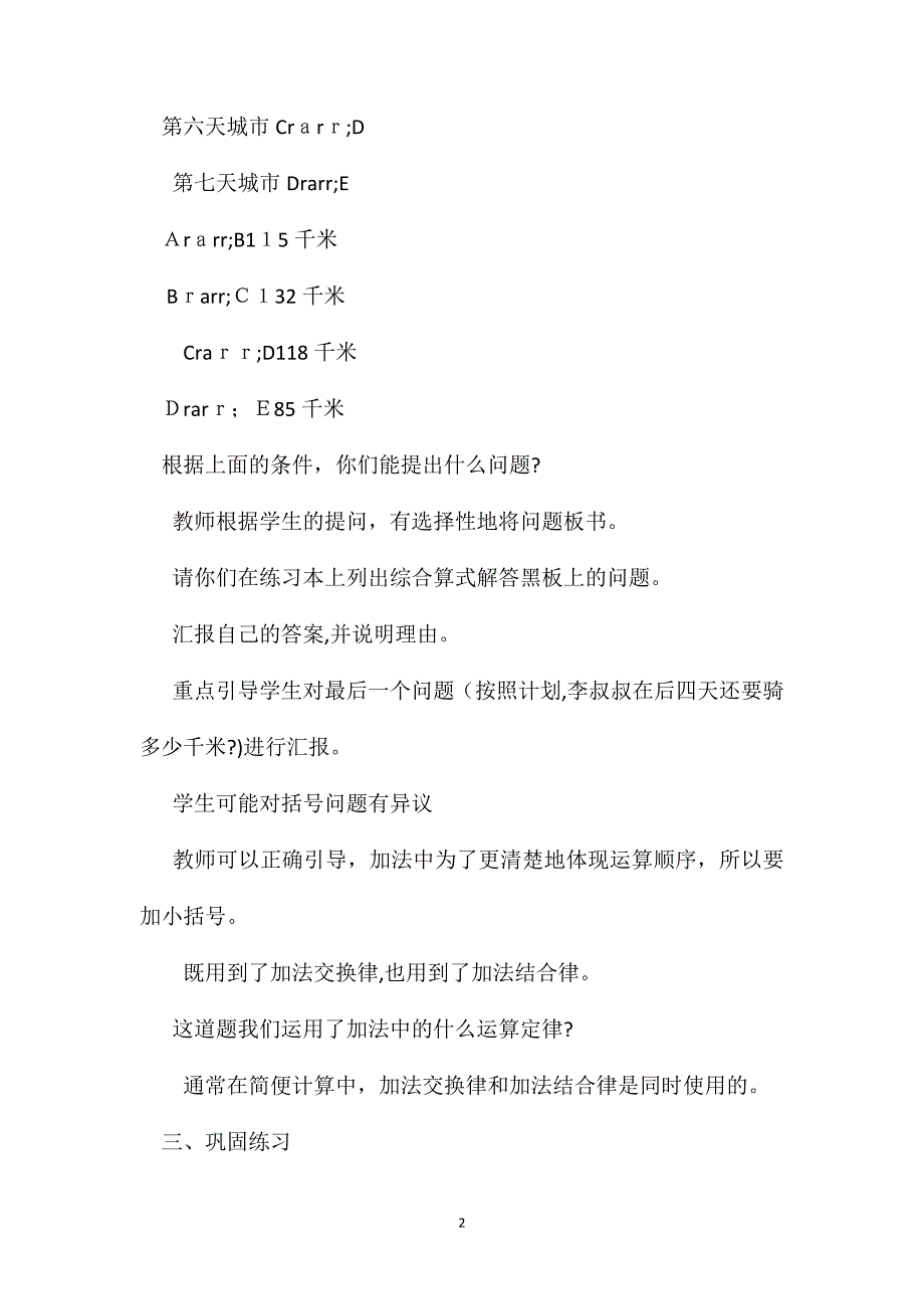 四年级数学教案加法运算定律的运用1_第2页