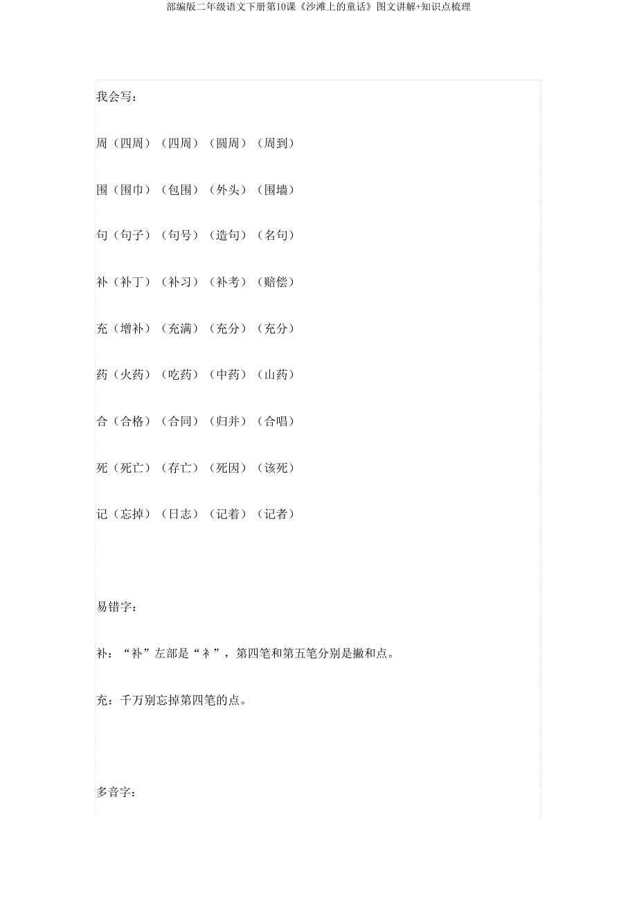 部编版二年级语文下册第10课《沙滩上的童话》图文讲解知识点梳理.doc_第2页