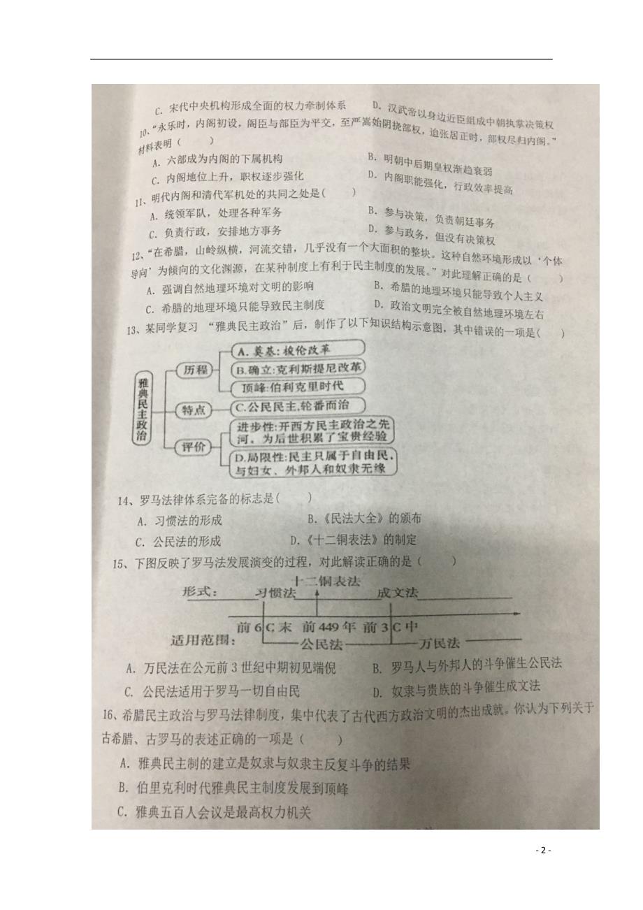 安徽省池州市第二中学2019-2020学年高一历史10月月考试题（扫描版）_第2页