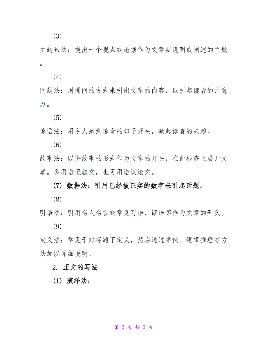 在宣传报道工作总结会上的发言材料.doc_第2页