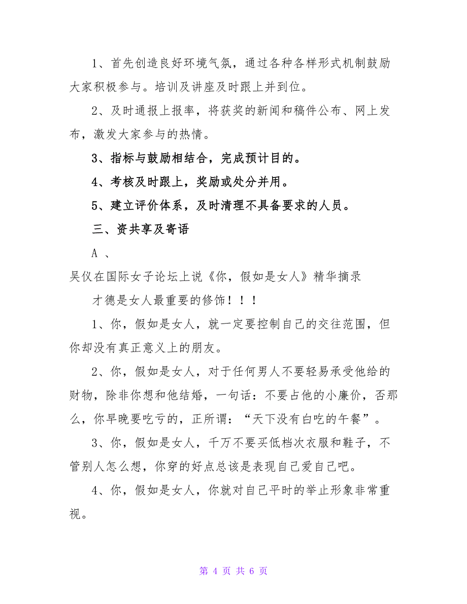 在宣传报道工作总结会上的发言材料.doc_第4页