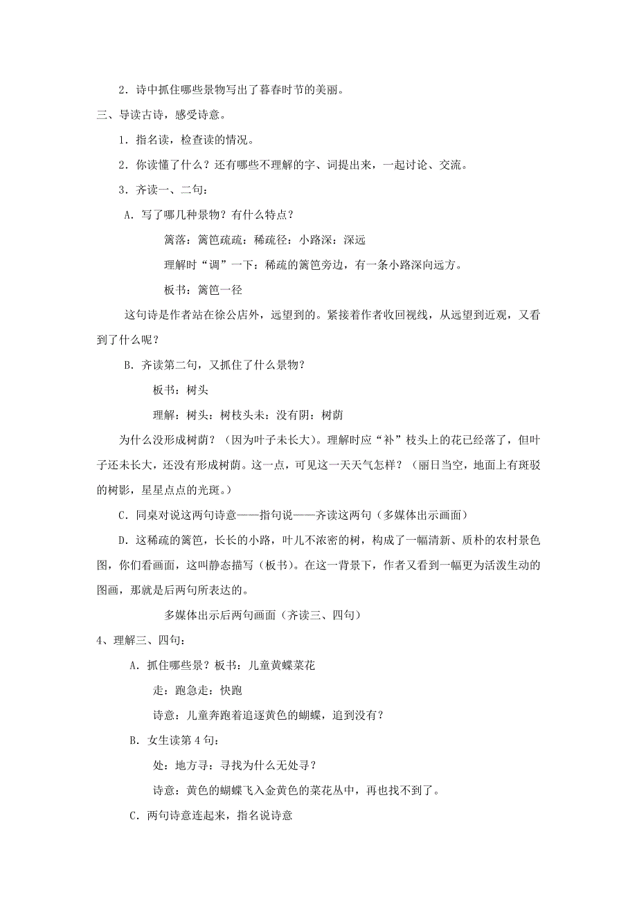 2022春四年级语文下册第1课古诗二首宿新市徐公店教学设计2冀教版_第2页