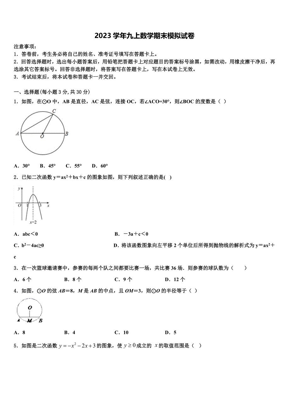 2023学年山东省青岛市局属四校联考九年级数学第一学期期末综合测试试题含解析.doc_第1页