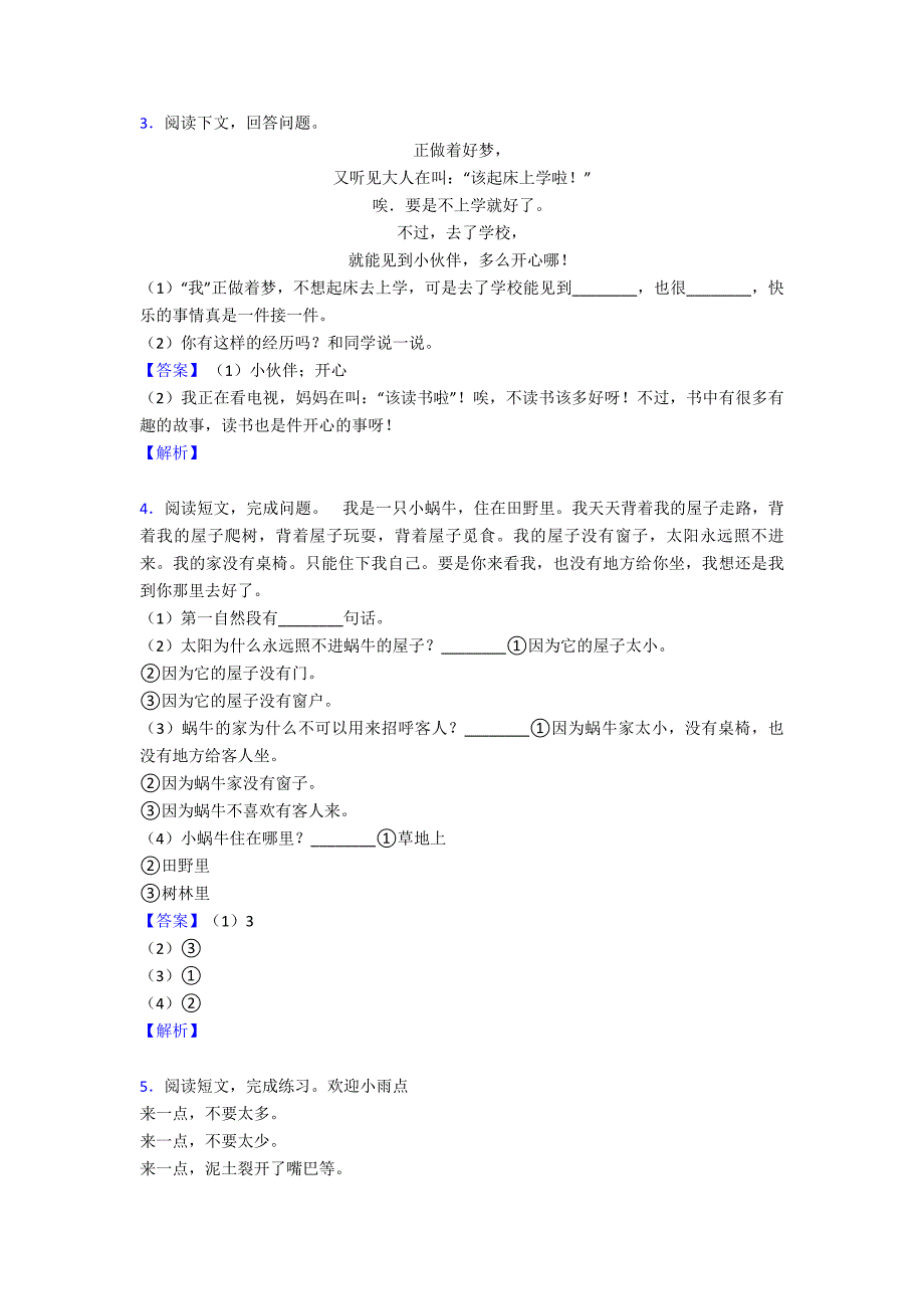 一年级阅读理解培优题_第2页