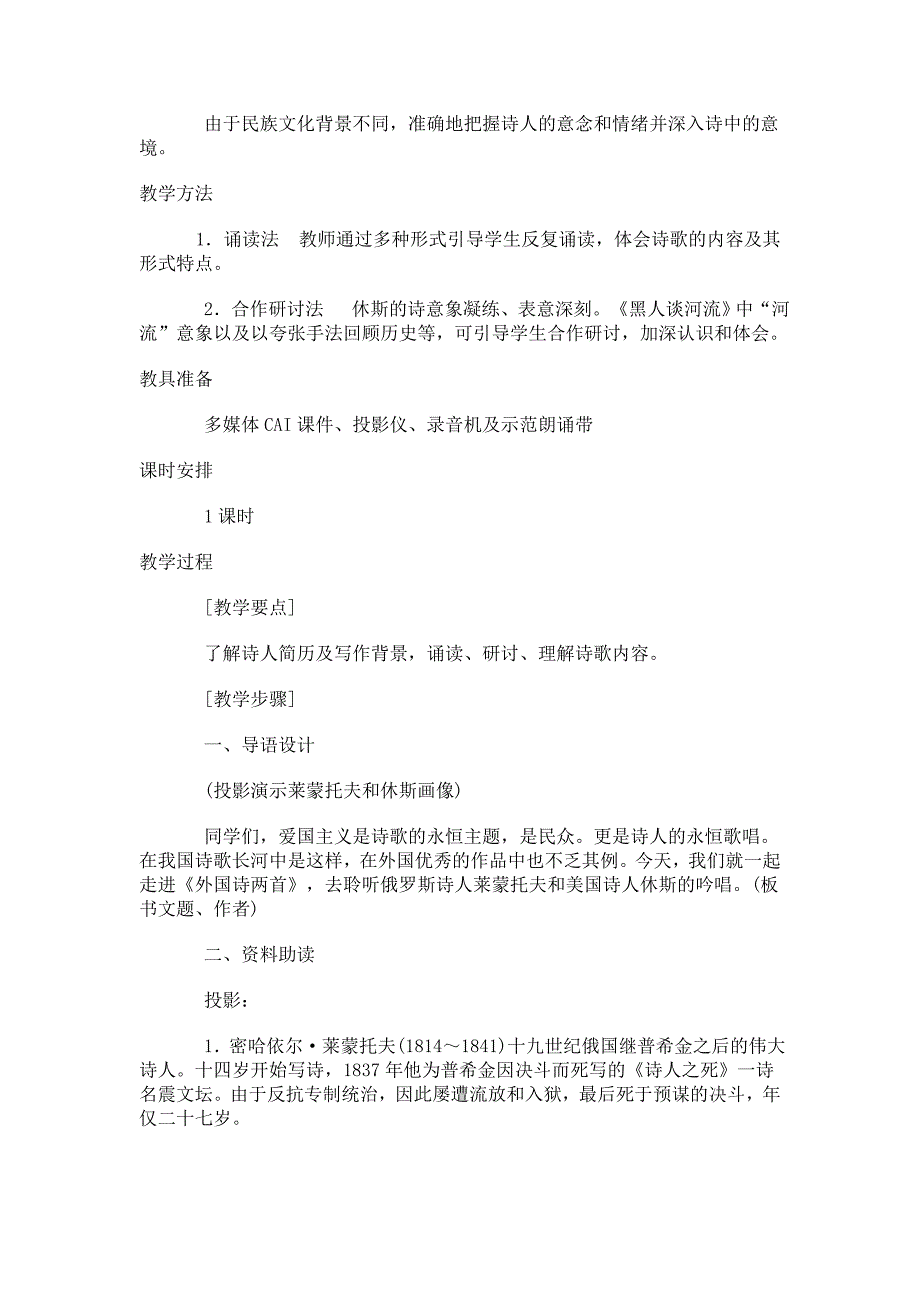 4、《外国诗两首》教案_第2页