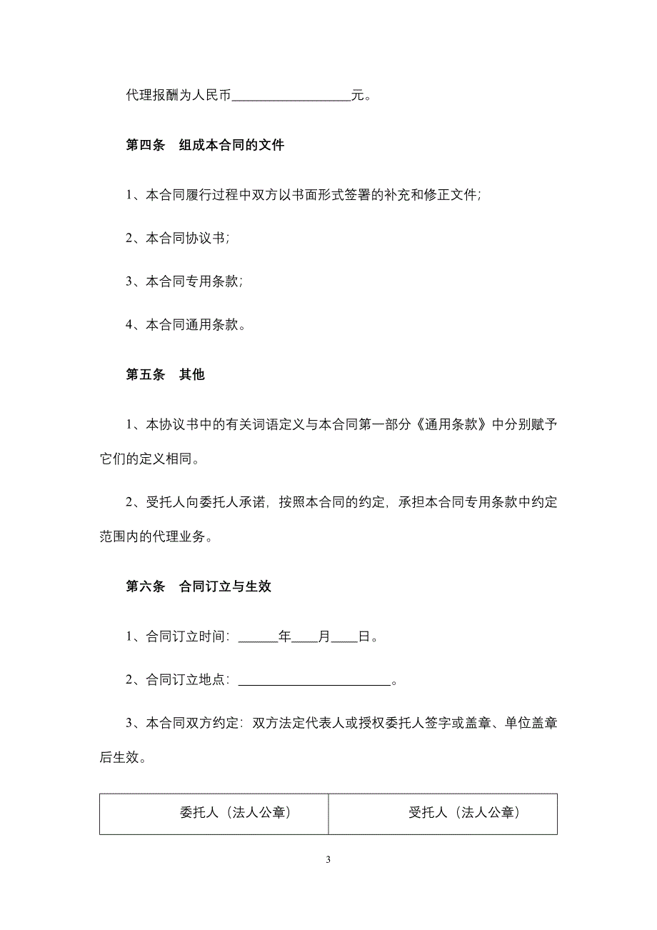 招标代理合同、政府采购委托合同、政府招标采购委托合同.docx_第3页