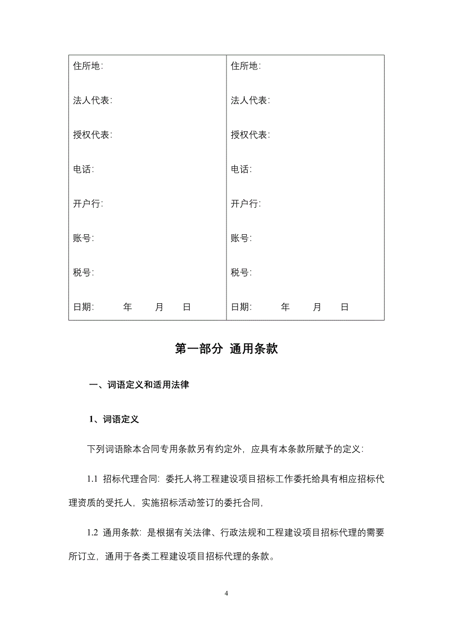 招标代理合同、政府采购委托合同、政府招标采购委托合同.docx_第4页