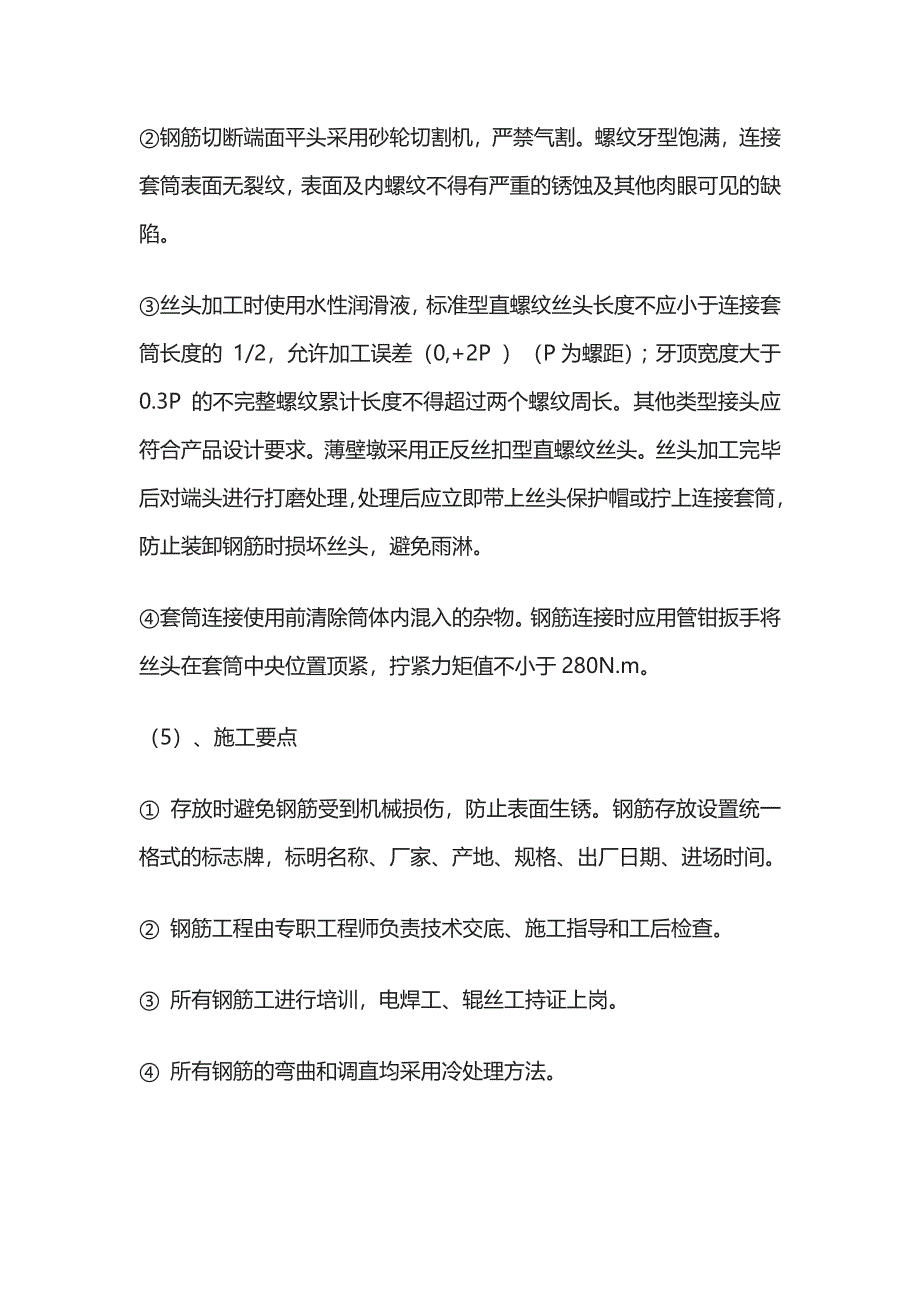 翻模施工工艺.docx_第5页