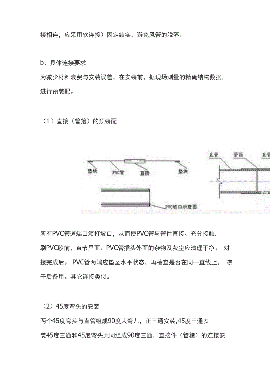 新风系统的施工安装技术方案_第4页