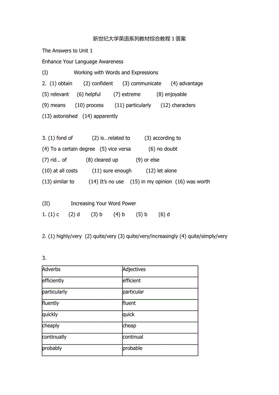 新世纪大学英语系列教材综合教程1答案_第1页