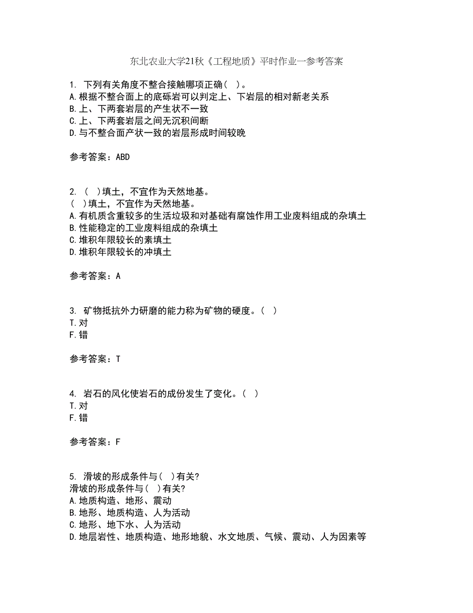 东北农业大学21秋《工程地质》平时作业一参考答案91_第1页