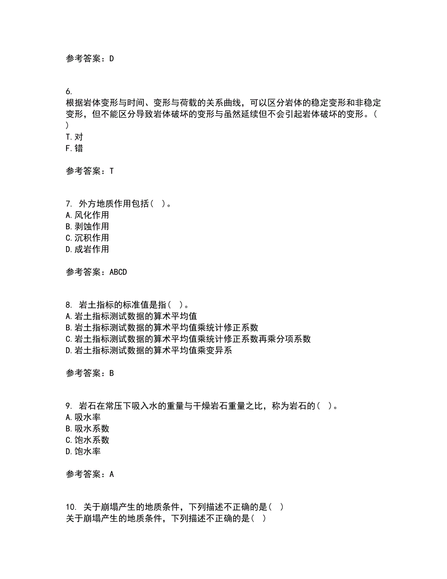 东北农业大学21秋《工程地质》平时作业一参考答案91_第2页