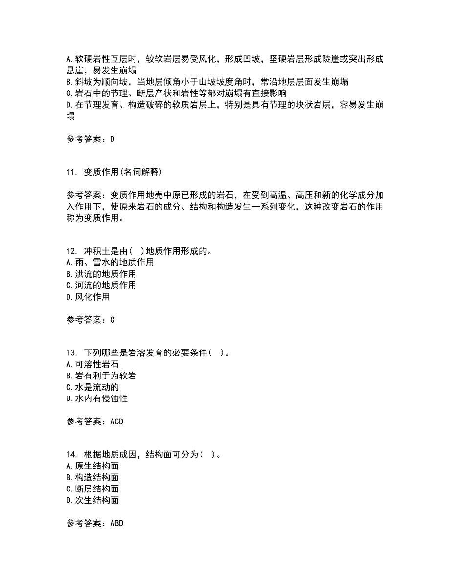 东北农业大学21秋《工程地质》平时作业一参考答案91_第3页