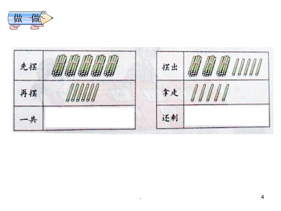 一年级数学下册整十数加一位数及相应的减法PPT精选文档_第4页