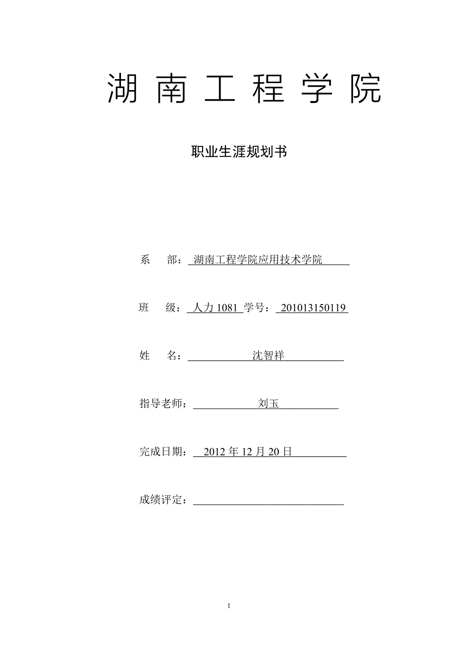 大学生职业生涯规划书.doc_第1页