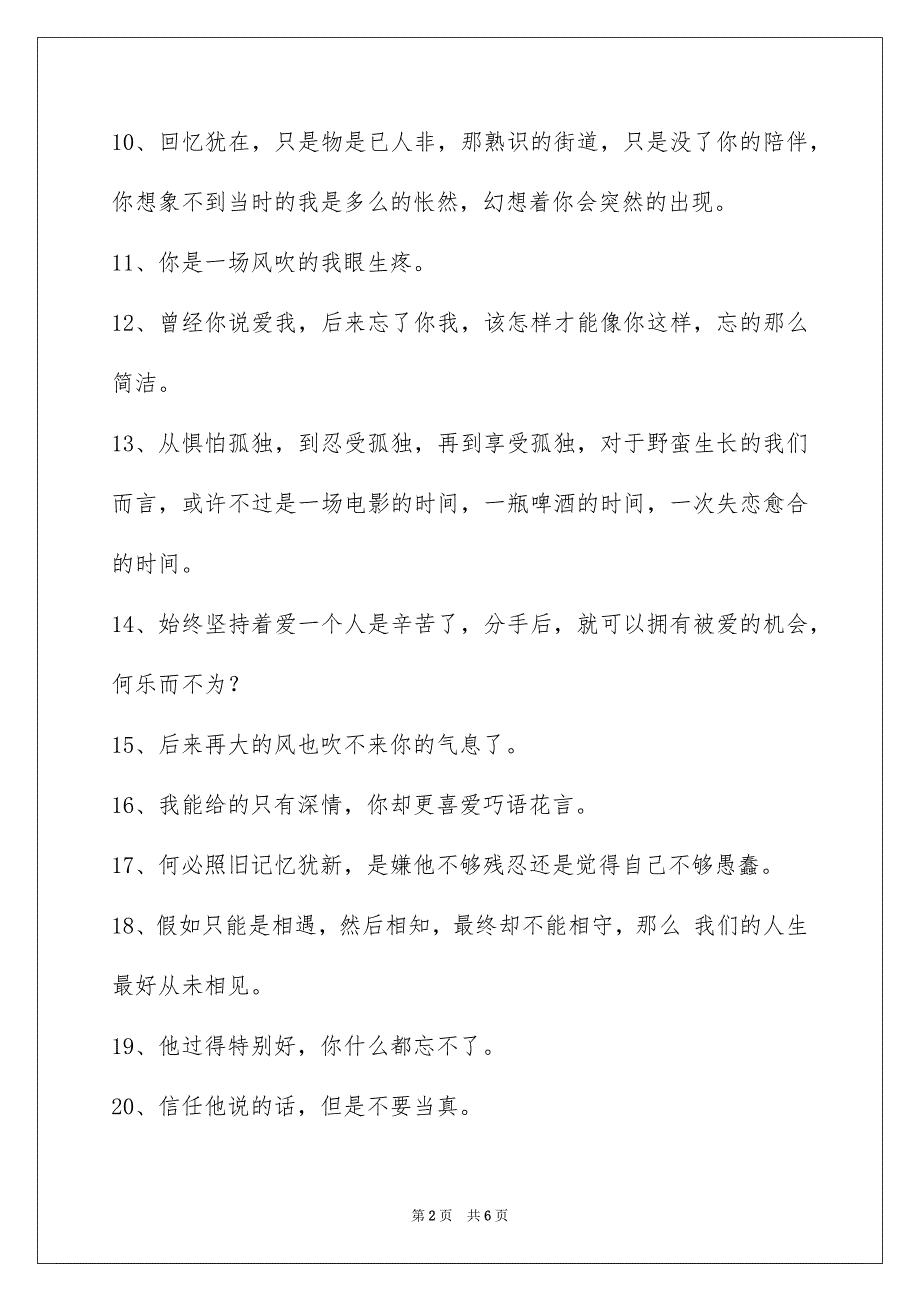 通用失恋语句汇编54条_第2页