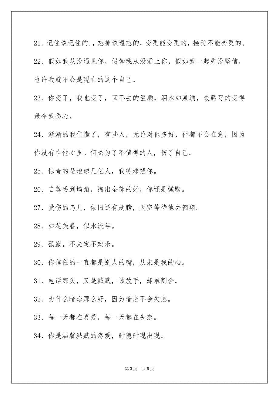 通用失恋语句汇编54条_第3页