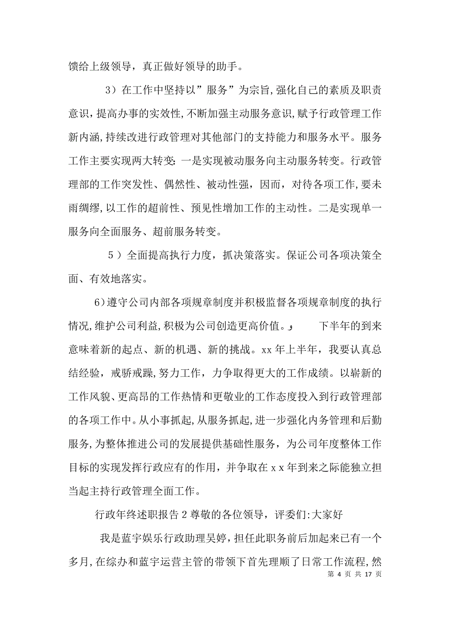 行政年终述职报告_第4页