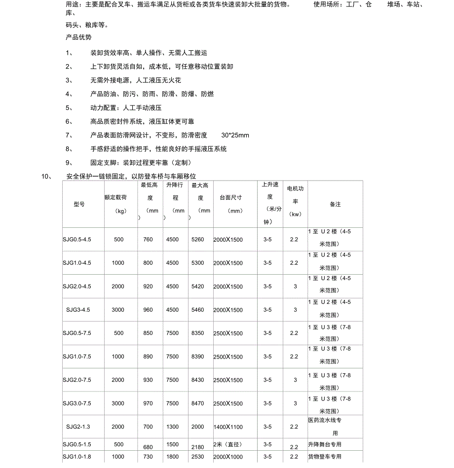 用途主要是配合叉车搬运车满足从货柜或各类货车快速装_第1页