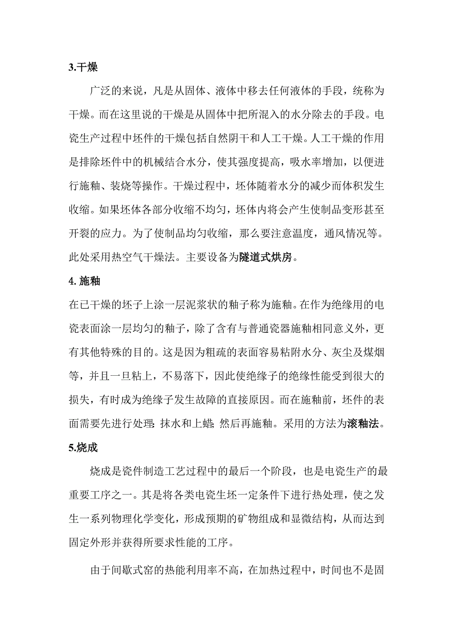 无机材料工艺与工厂设计概论课程考核作业.doc_第3页