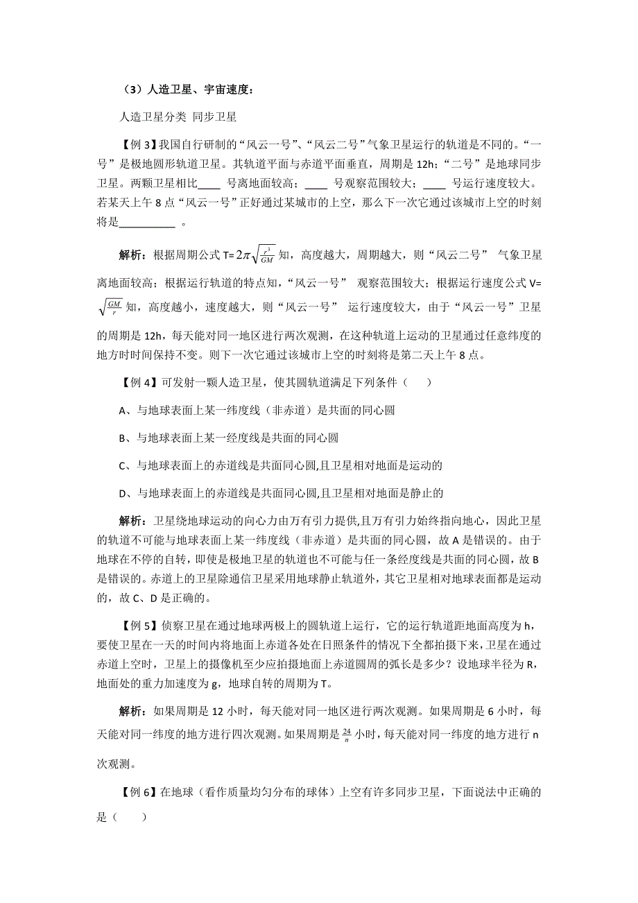 万有引力定律公式、例题及其应用[1][1].doc_第2页