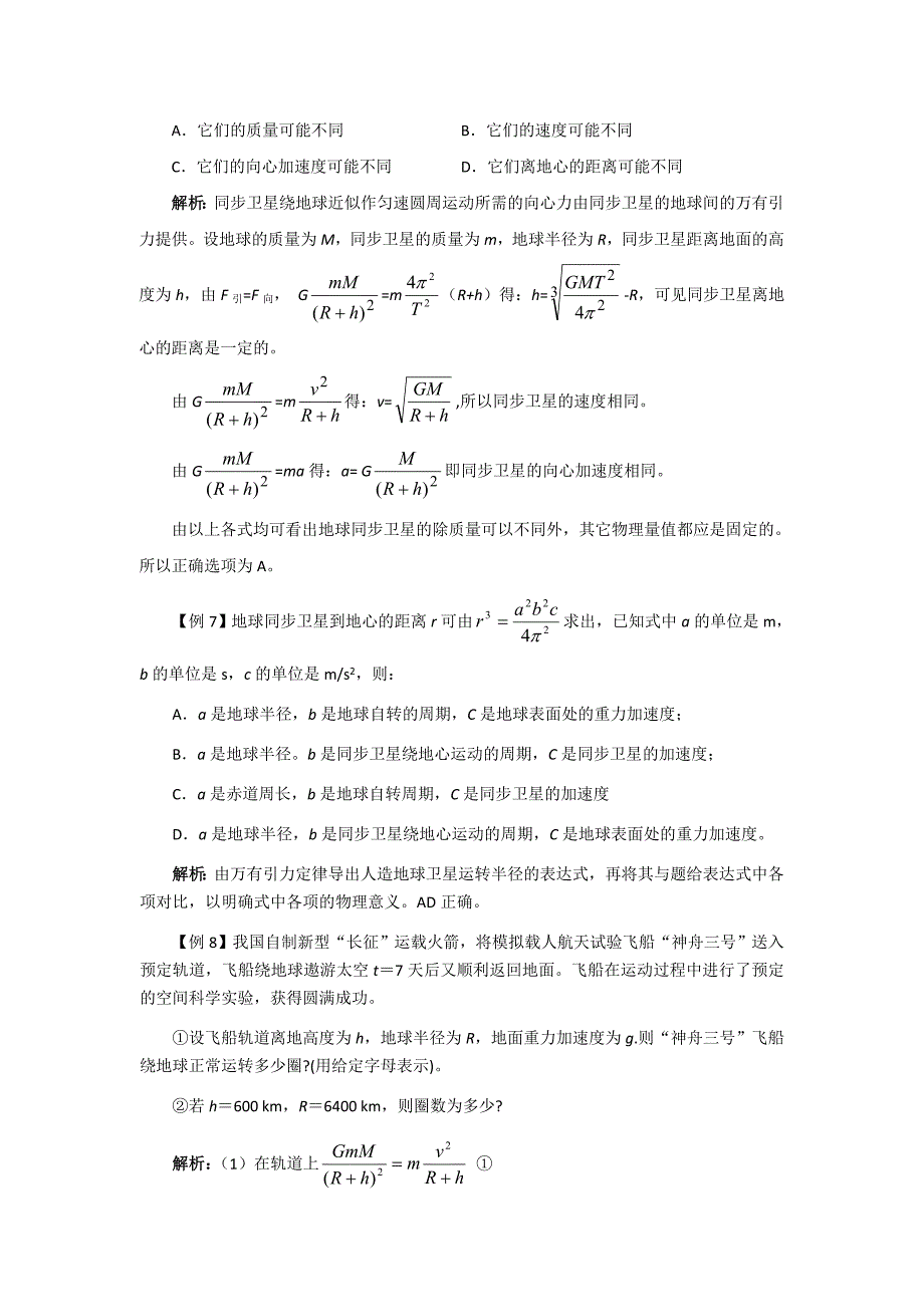 万有引力定律公式、例题及其应用[1][1].doc_第3页