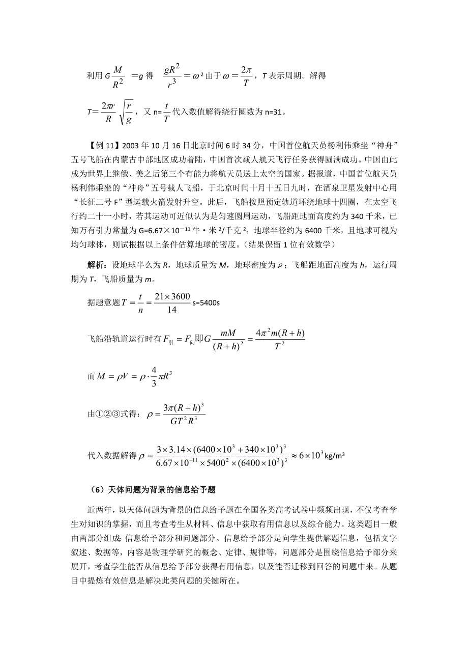 万有引力定律公式、例题及其应用[1][1].doc_第5页