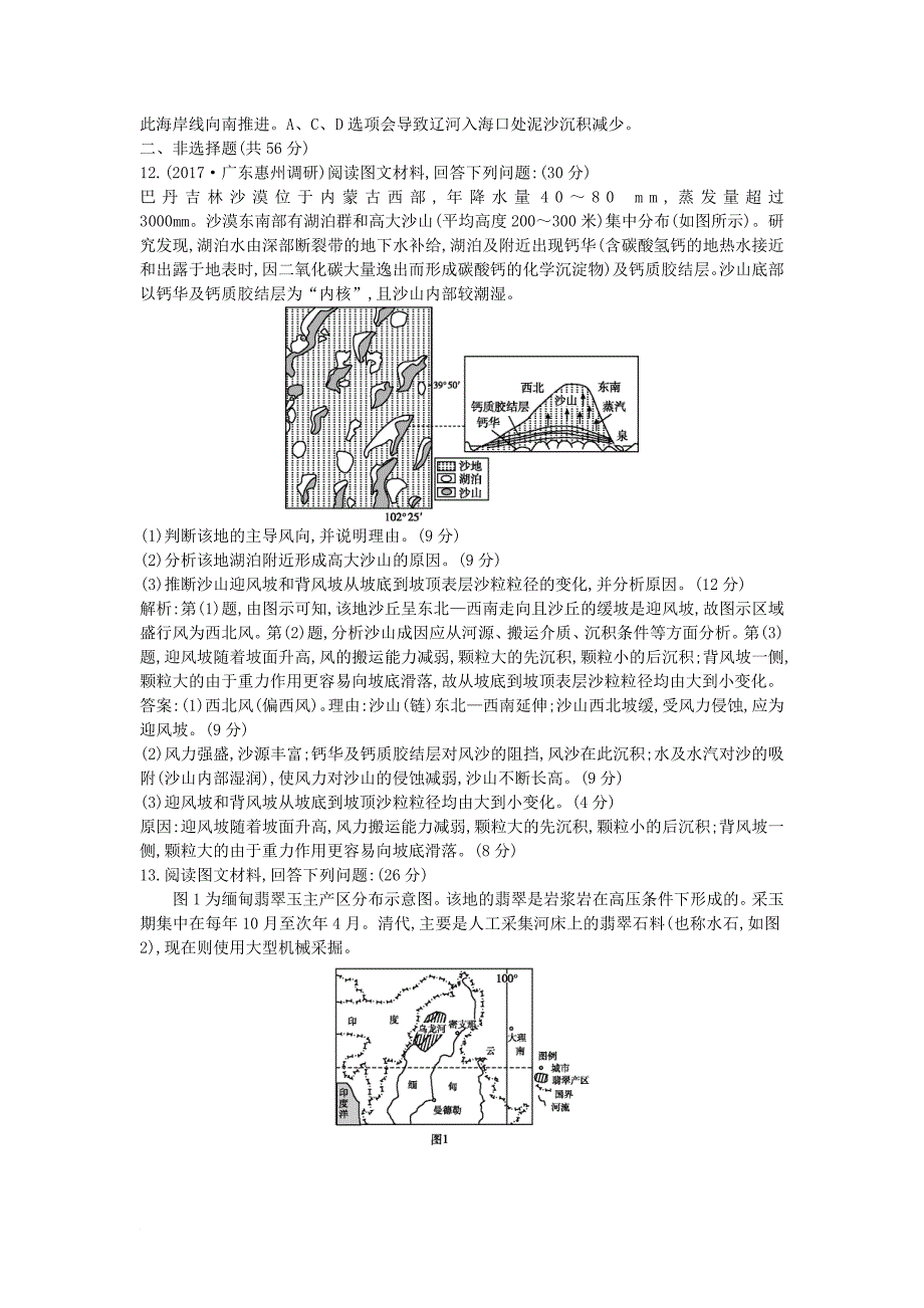 高考地理一轮复习 第四章 地表形态的塑造 第1讲 营造地表形态的力量练习 新人教版_第4页