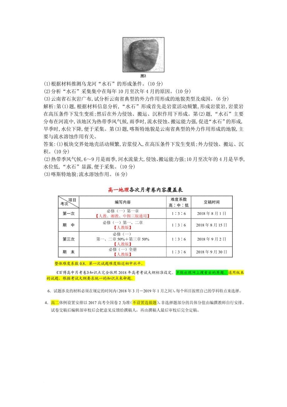 高考地理一轮复习 第四章 地表形态的塑造 第1讲 营造地表形态的力量练习 新人教版_第5页