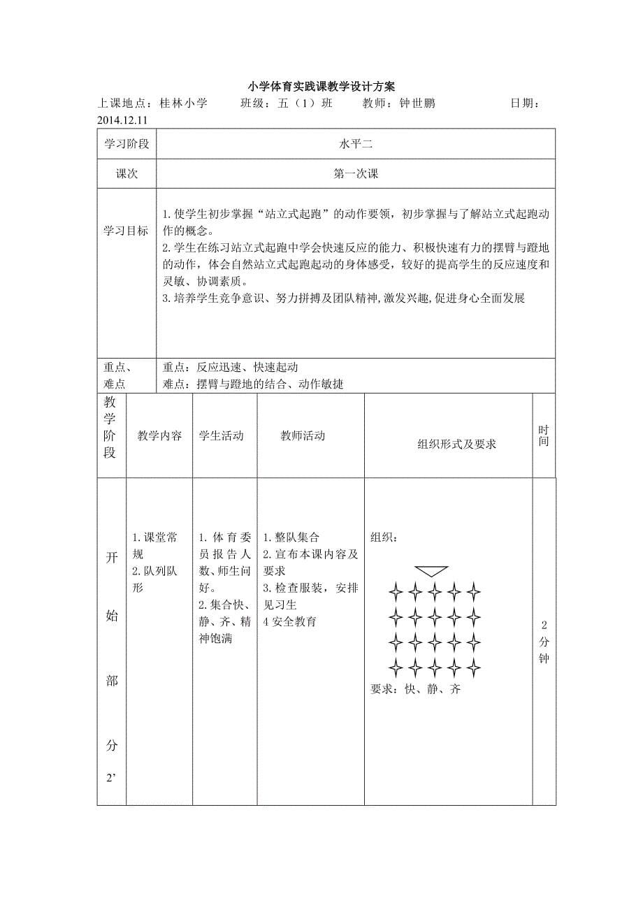 《站立式起跑》.doc_第5页