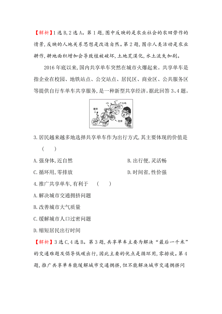 精品高考地理一轮全国通用版课时提升作业 二十三 8.2人地关系思想的历史演变　通向可持续发展的道路 Word版含解析_第2页