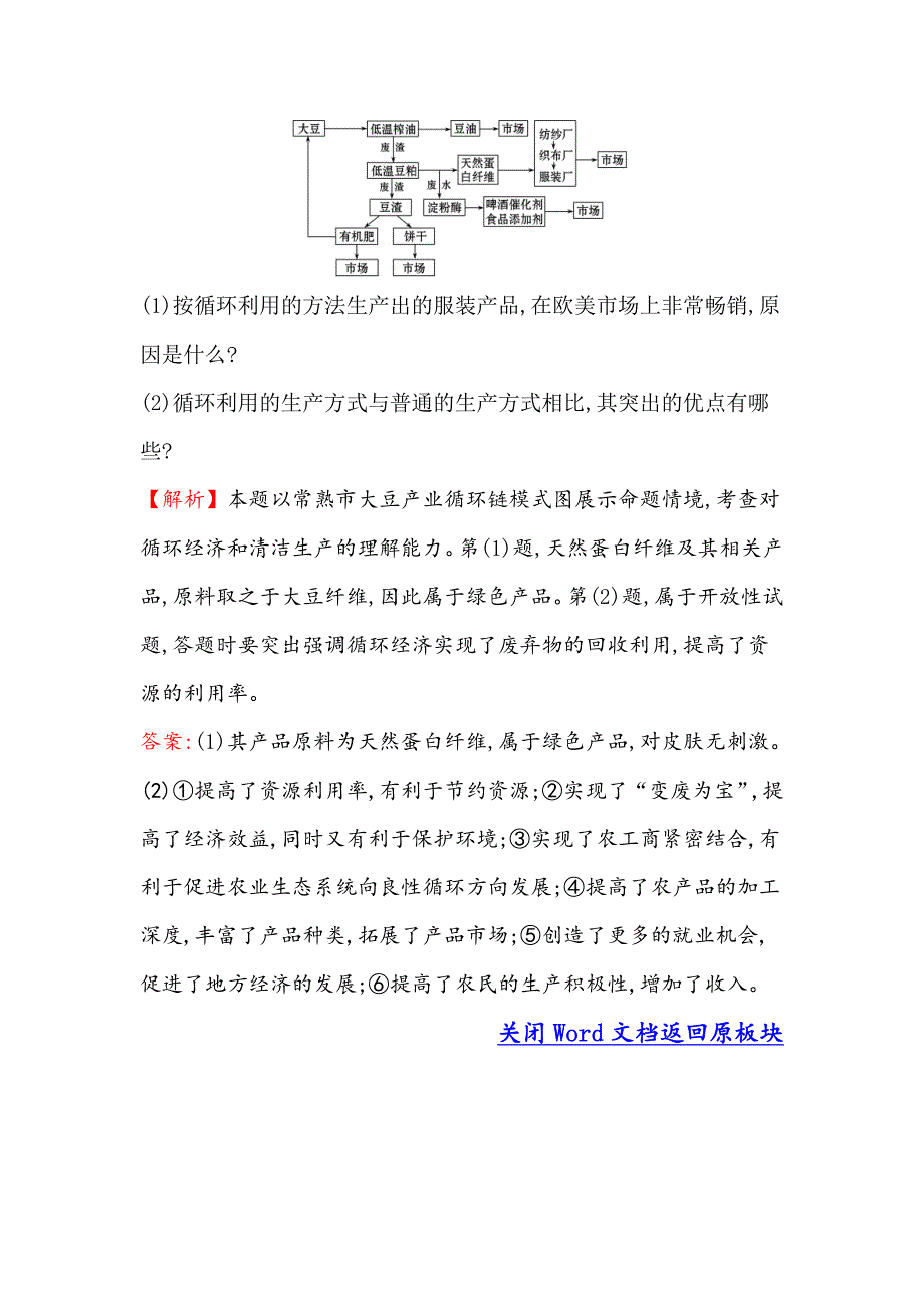 精品高考地理一轮全国通用版课时提升作业 二十三 8.2人地关系思想的历史演变　通向可持续发展的道路 Word版含解析_第4页